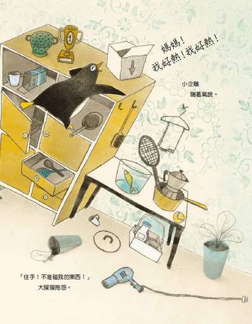 我不是企鵝媽媽！(精裝)